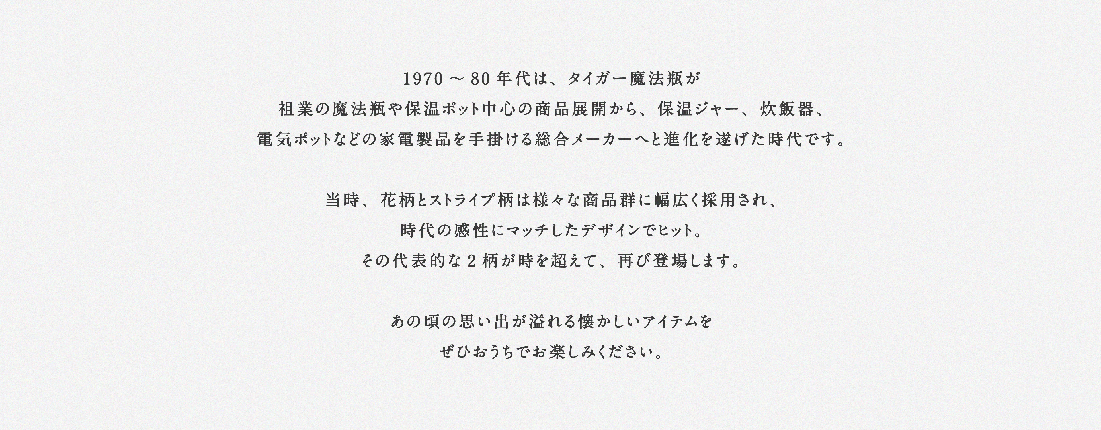 The floral (poppy) and striped patterns that were popular in the 1970s and 1980s are back in style today.