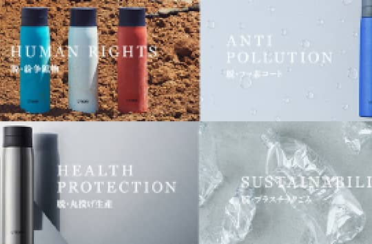 タイガー魔法瓶とSDGs Vol.1