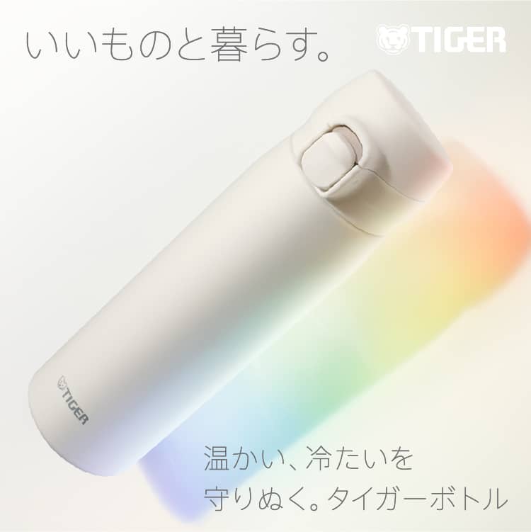 いいものと暮らす。温かい、冷たいを守りぬく。タイガーボトル