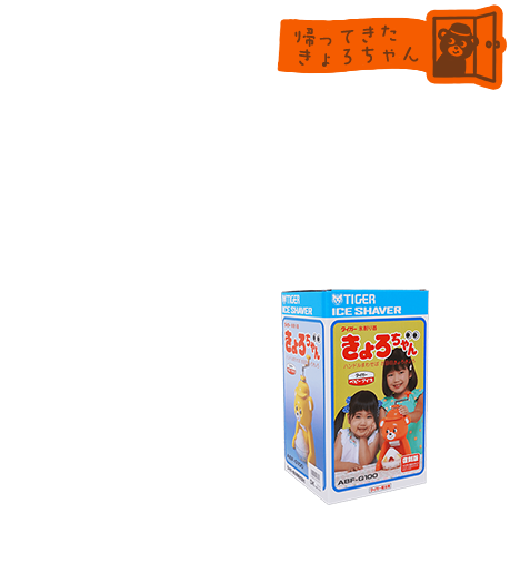 帰ってきたきょろちゃん。2025年、満を持してきょろちゃん復活！