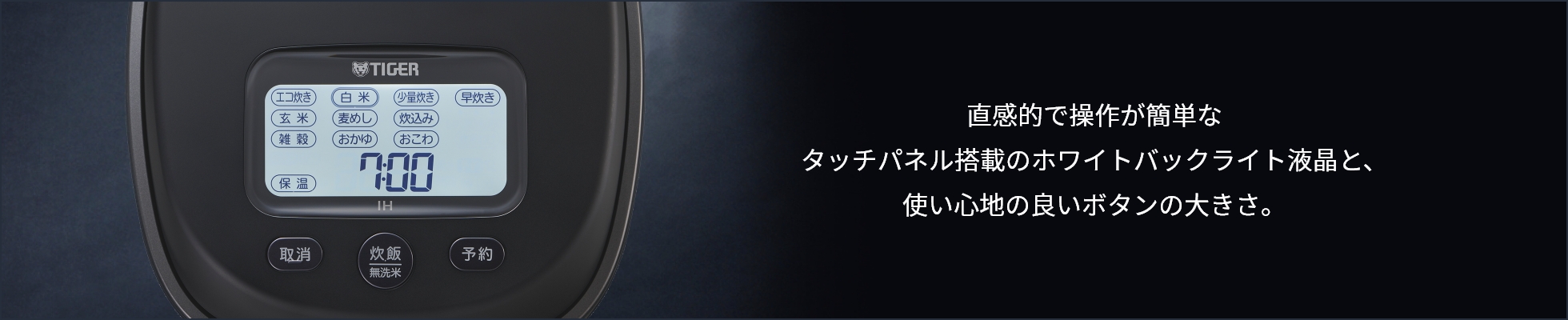 直感的で操作が簡単なタッチパネル搭載のホワイトバックライト液晶と、使い心地の良いボタンの大きさ。
