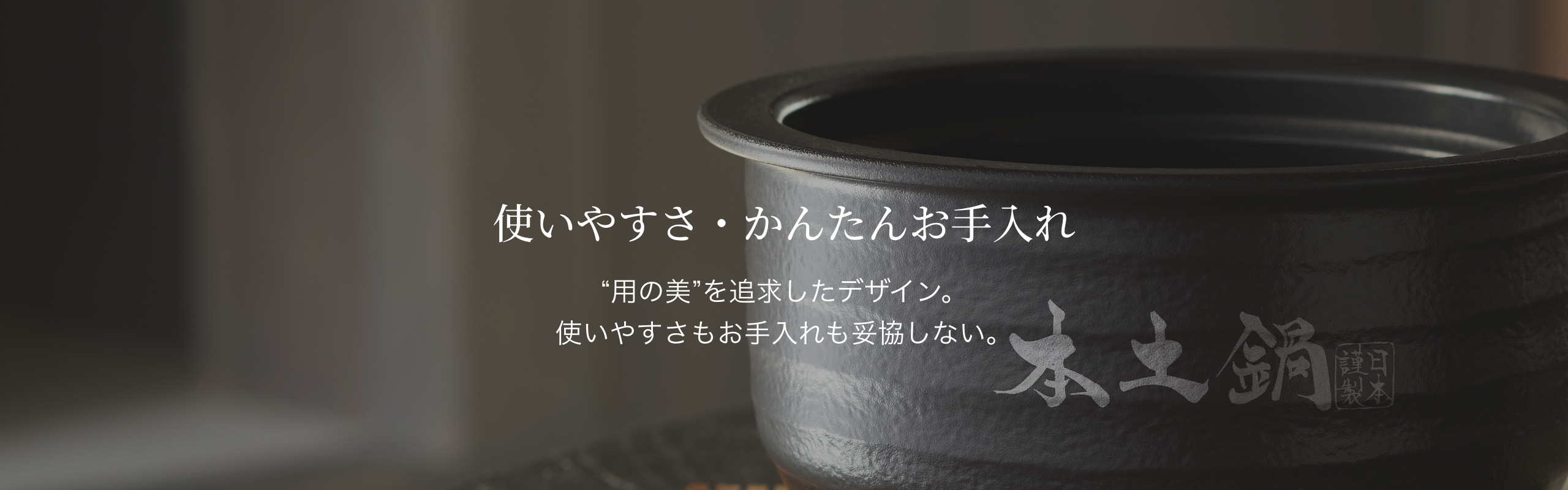 Ease of Use and Cleaning. The design pursues the beauty of utility. Uncompromising ease of use and cleaning is also offered.