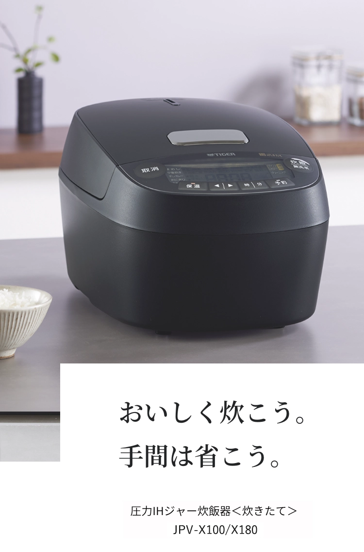 おいしく炊こう。手間は省こう。