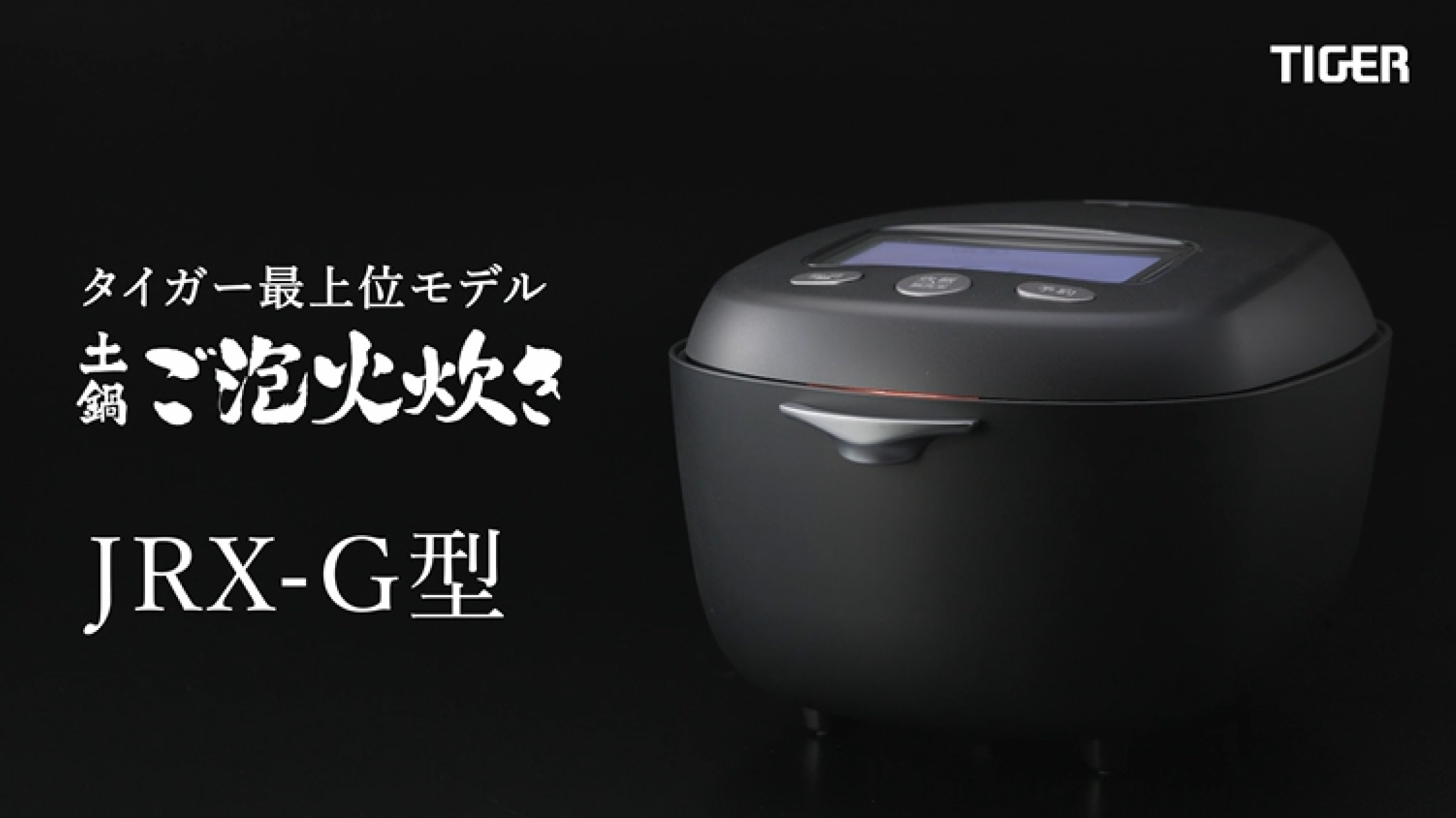 JRX-G型　説明動画