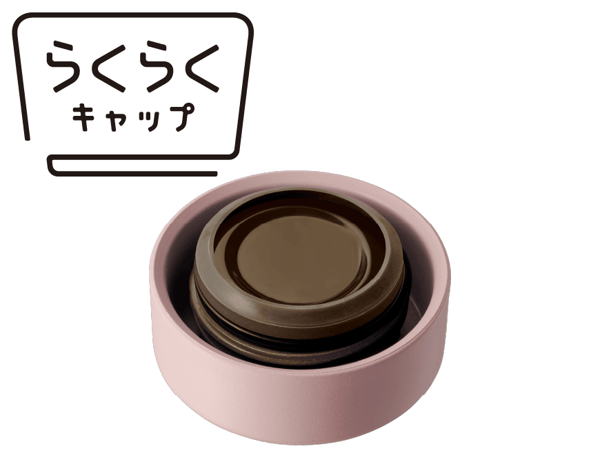 らくらくキャップ