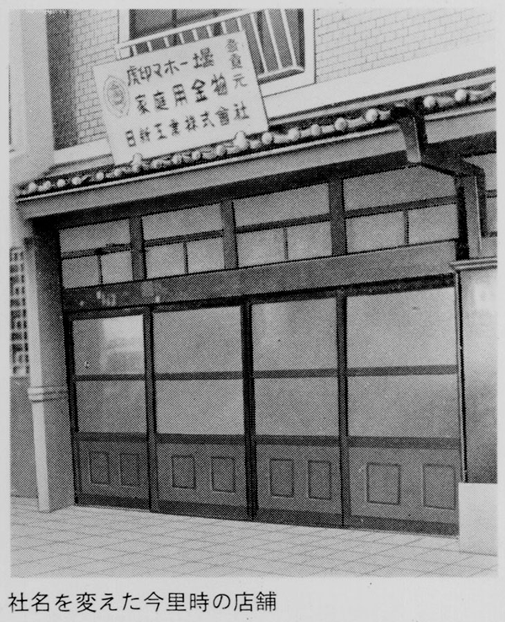 5月　「日新工業株式会社」に社名を改め、再法人化