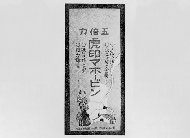 当時の宣伝ビラ