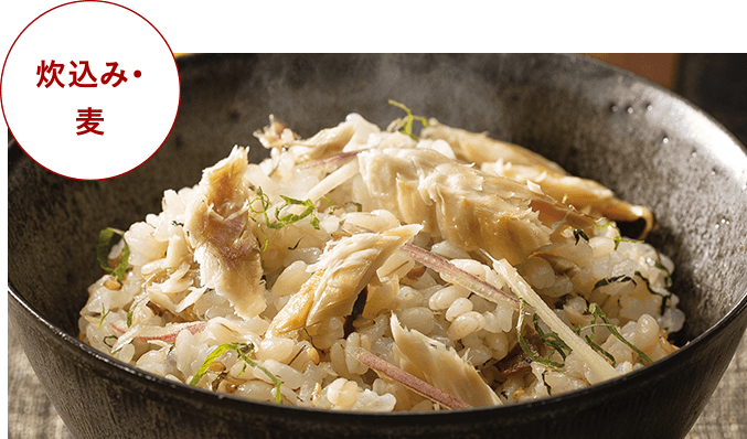 炊込み・麦