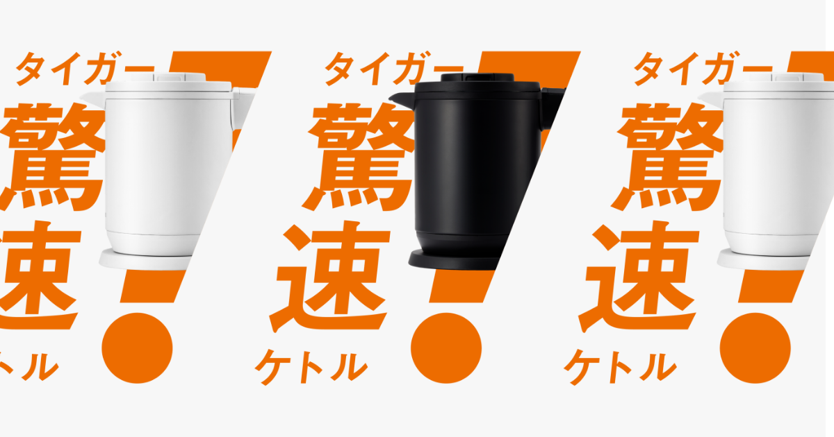 電気ケトル特集