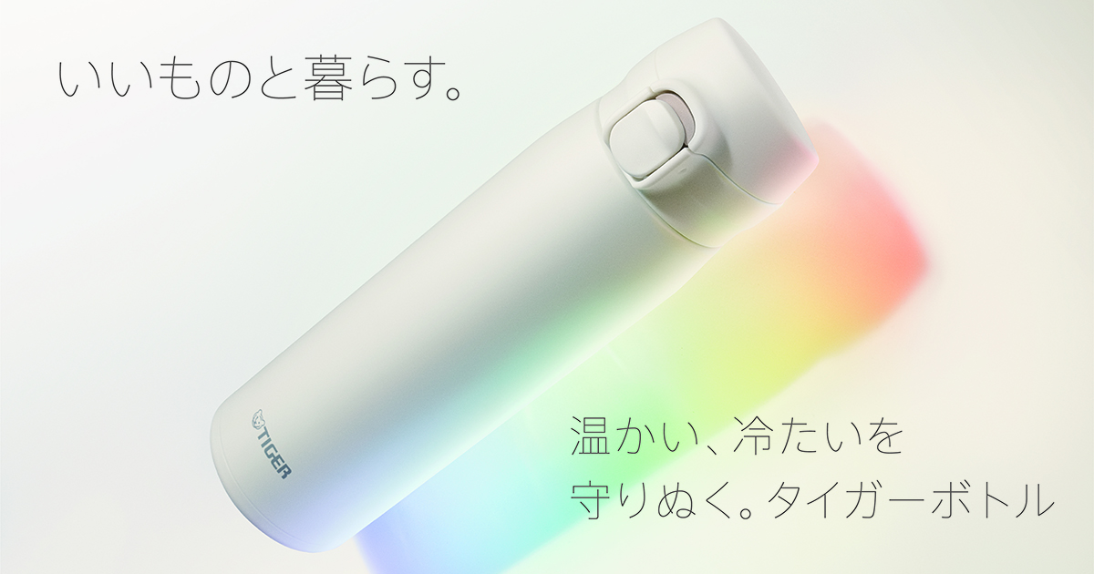 タイガーボトル特集ページ