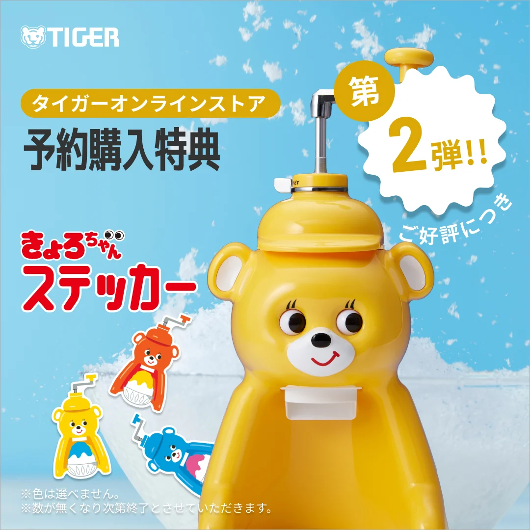 きょろちゃん予約購入で、きょろちゃんステッカーをプレゼント！