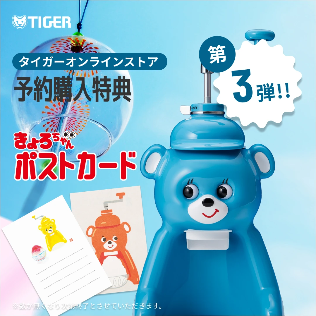 きょろちゃん予約購入で、きょろちゃんポストカードをプレゼント！