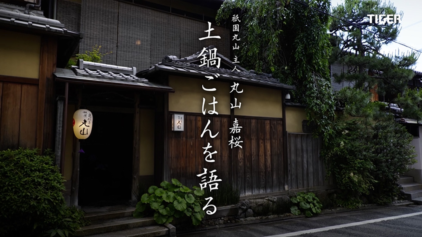 土鍋ブランドムービー