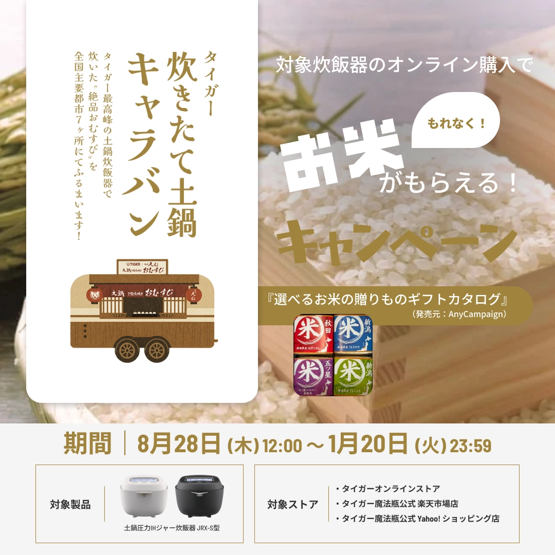 炊飯器購入でお米がもらえる！