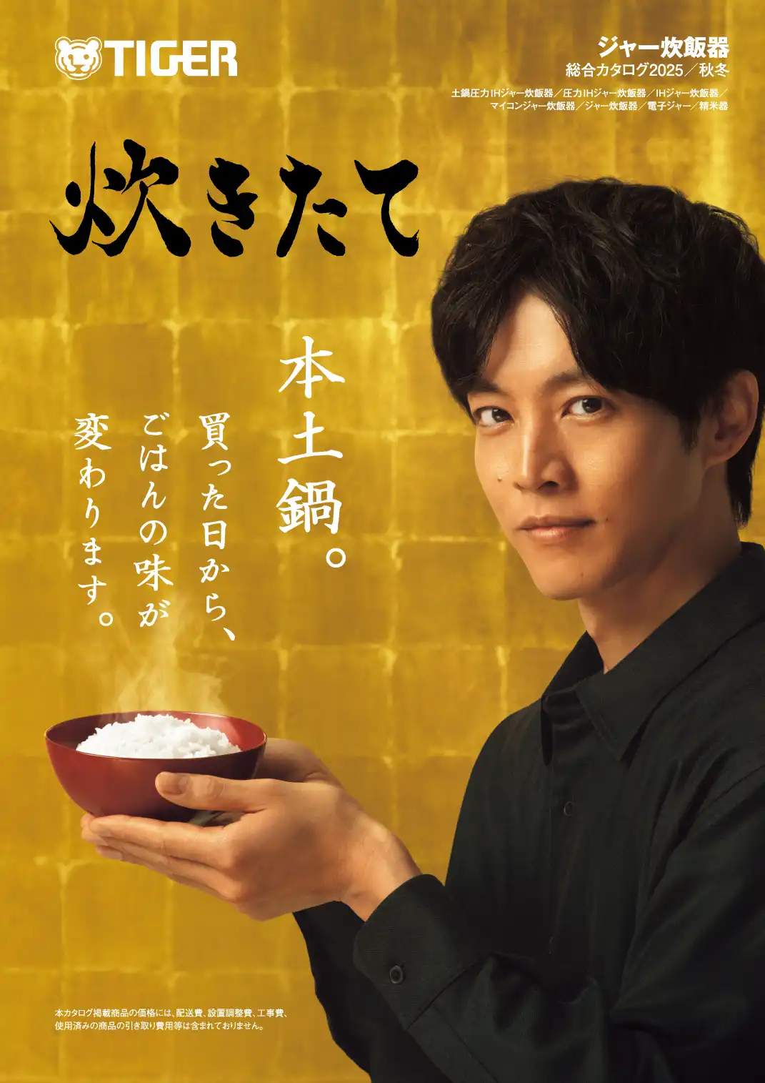 ジャー炊飯器〈炊きたて〉カタログ（2025年秋冬号）