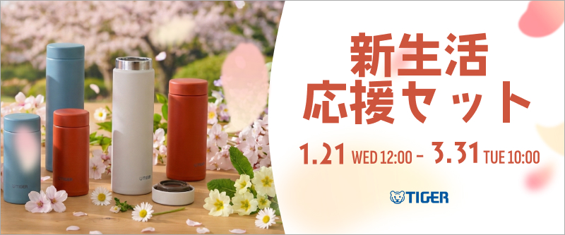 新生活家電セット購入キャンペーン